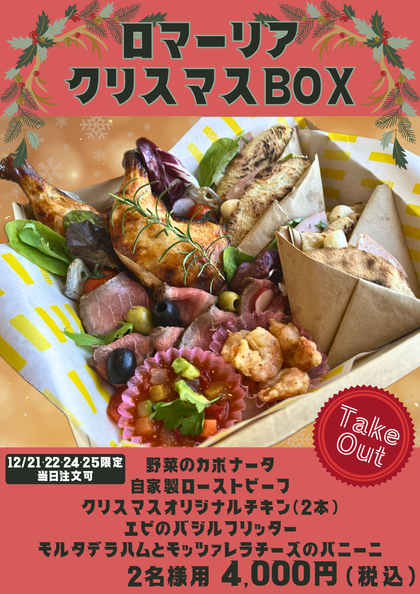 クリスマスBOX